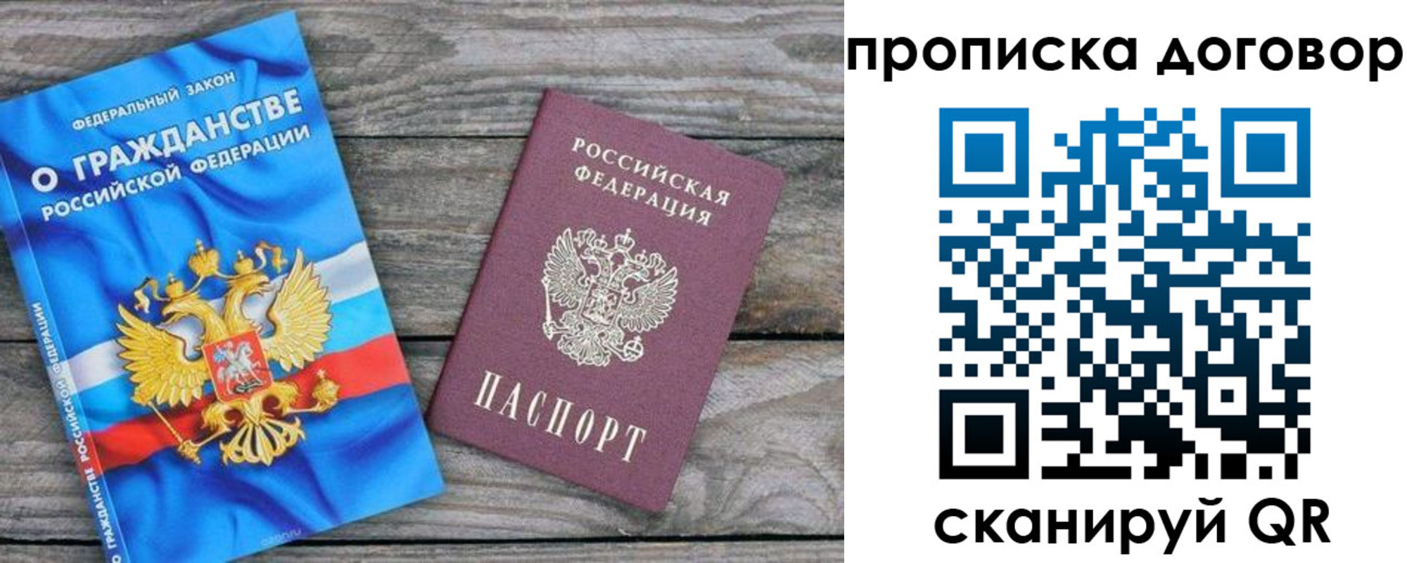прописка паспорт в Мытищах